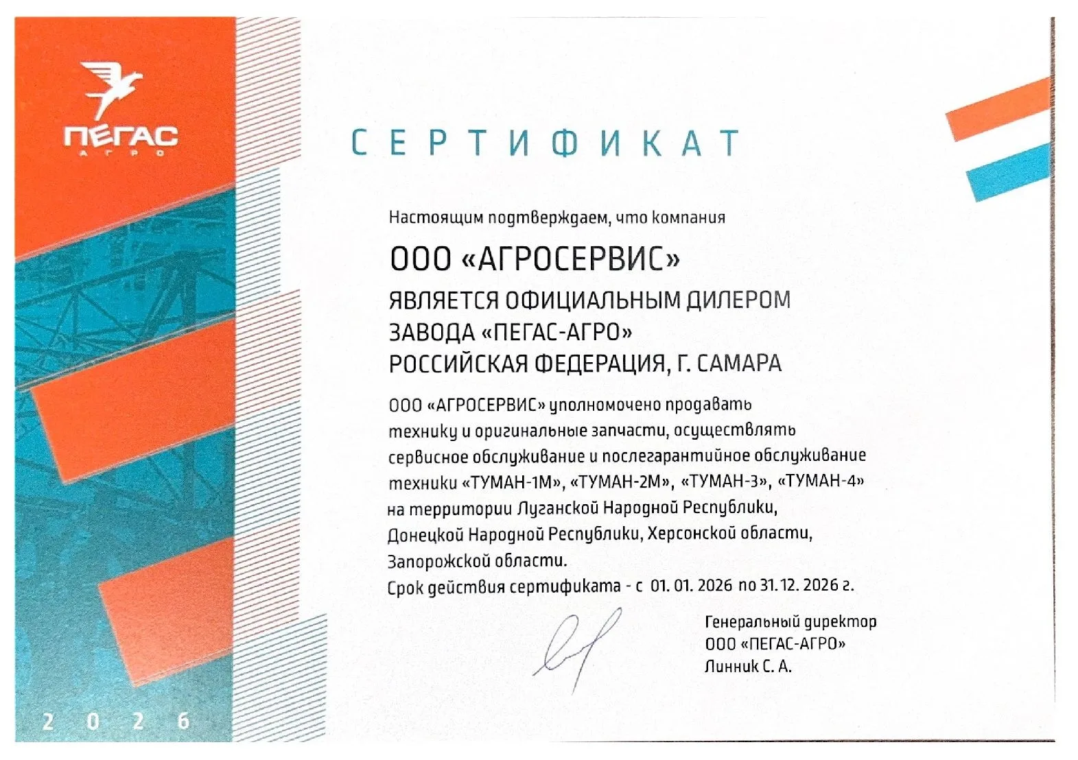 Агросервис официальный дилер пегас агро