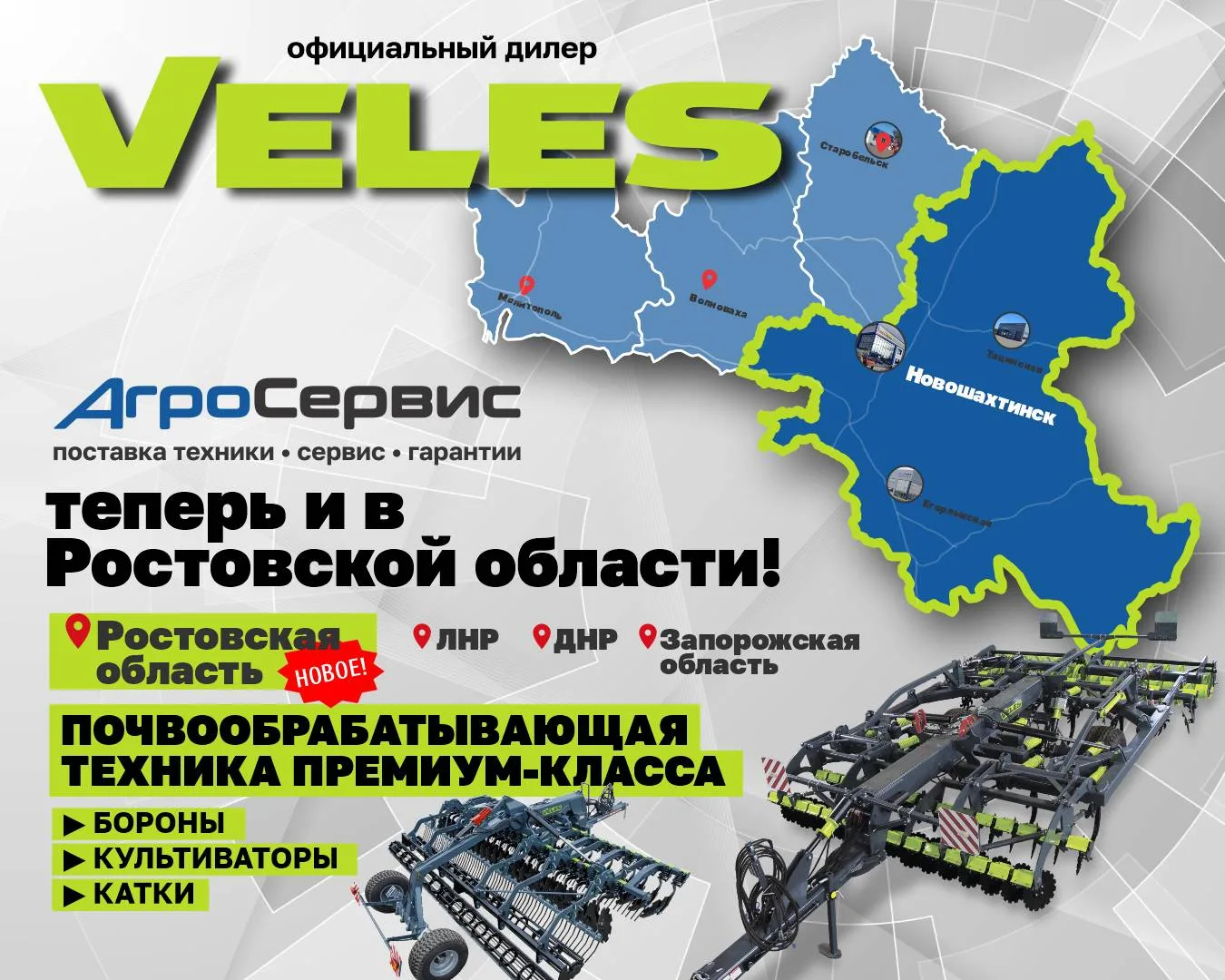 Техника Велес в Ростовской области